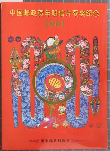 China Volksrepublik 3211-3212 postfrisch als Kleinbogen im Schmuck Folder #KS762