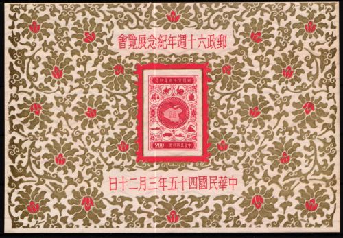 Taiwan Block 6 ohne Gummi #KR964