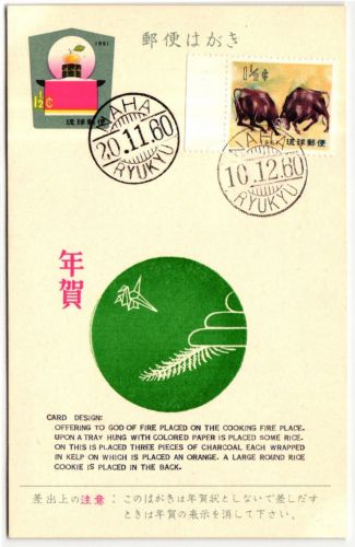 Ryukyu-Inseln FDC 101 als Ersttagsbrief Maximumkarte #NI412