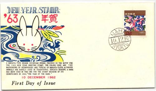 Ryukyu-Inseln FDC 133 als Ersttagsbrief #NI429