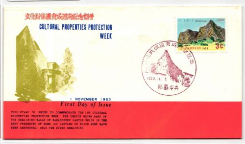 Ryukyu-Inseln FDC 144 als Ersttagsbrief #NI440