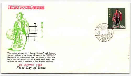 Ryukyu-Inseln FDC 108 als Ersttagsbrief #NI444