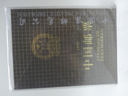 China VR Jahrbuch 1995 postfrisch