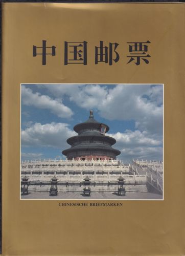China VR Jahrbuch 1995 postfrisch Hardcover-Ausgabe #NM561