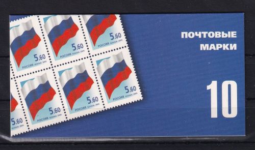 Russland 10x 1332 postfrisch als Markenheftchen #ON556