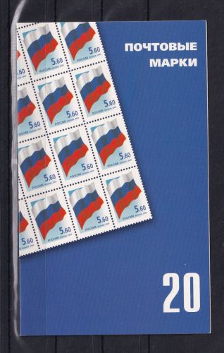 Russland 20x 1332 postfrisch als Markenheftchen #ON558