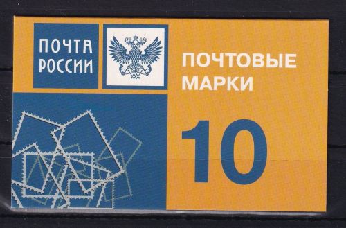 Russland 10x 1339 postfrisch als Markenheftchen #ON562