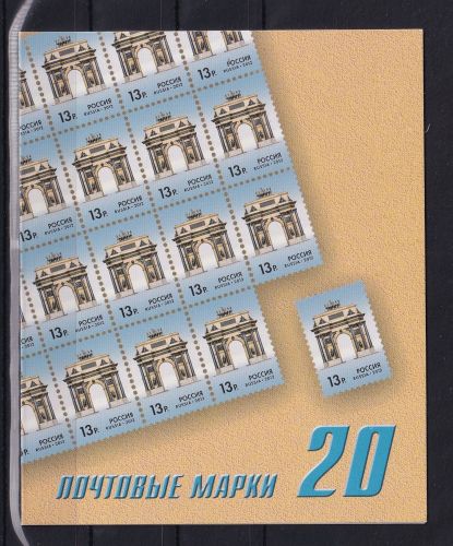 Russland 20x 1830 postfrisch als Markenheftchen #ON580