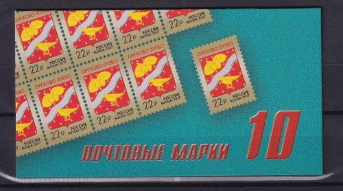Russland 10x 2451 postfrisch als Markenheftchen #ON599