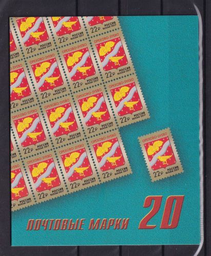 Russland 20x 2451 postfrisch als Markenheftchen #ON600