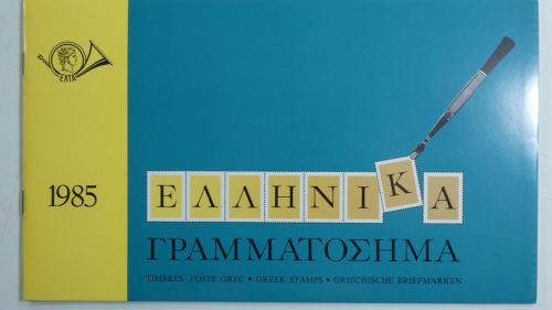 Griechenland Jahrgang 1985 postfrisch im Folder #DCD68