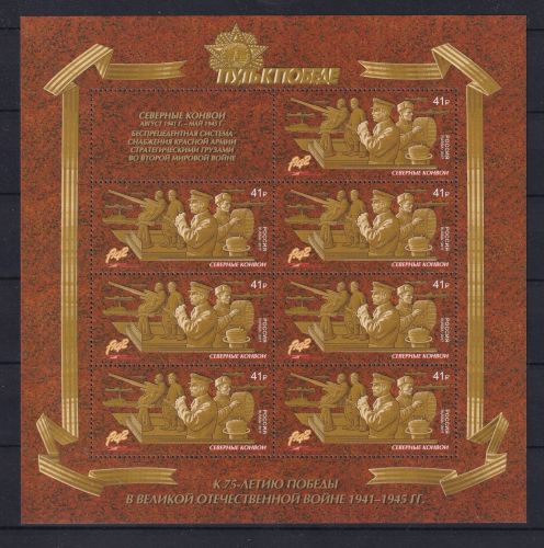 Russland 2436 postfrisch als Kleinbogen #DBJ97