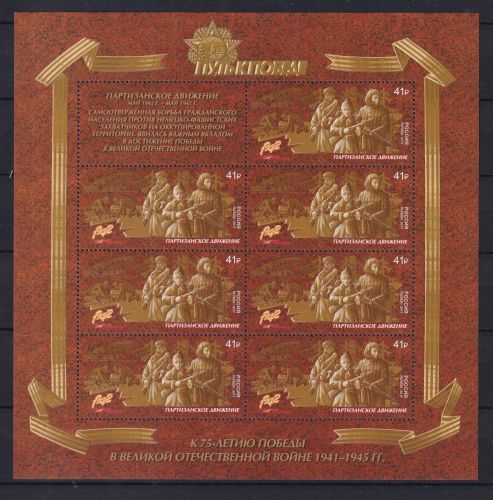 Russland 2470 postfrisch als Kleinbogen #DBK08