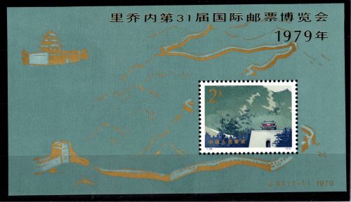 Volksrepublik China Block 16 postfrisch #DBW45