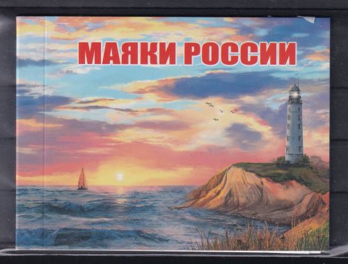 Russland 2741 B u.a. gestempelt als Markenheftchen Leuchtturm -selten- #OV365