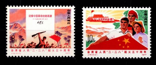 Volksrepublik China 1320-1321 postfrisch #DEP24