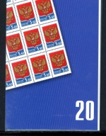 Russland Markenheftchen mit 20 x 1331 postfrisch #JJ516