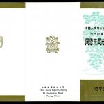 China VR Gedenkblatt mit 1313-1316 gestempelt #HB416