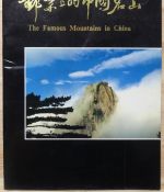 China Volksrepublik "The Famous Mountains in China" postfrisch #HC880