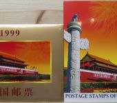 China Volksrepublik Jahrbuch 1999 postfrisch #HC892