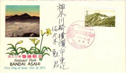 Japan 602-605 als Ersttagsbrief 602 kein FDC #NC635