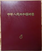 China Volksrepublik Jahrgang 1984 postfrisch als Jahresmappe #NM557