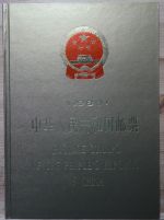 China Volksrepublik Jahrbuch 1989 postfrisch blauer Einband, Schuber #NV097