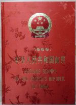 China Volksrepublik Jahrbuch 1989 postfrisch roter Seideneinband, Schuber #NV098