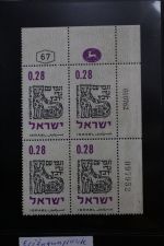 Israel 4er Blocks und Einheiten im Safe-Album #LZ785