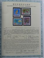 Taiwan Jahrgang 1981 postfrisch als Jahresmappe #OM855