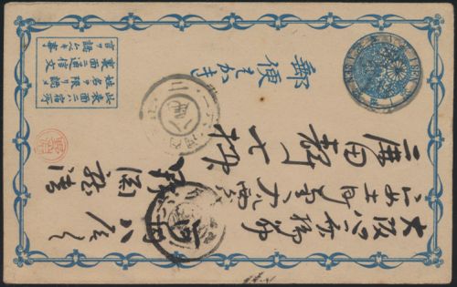 Japan Ganzsache postal stationary Ascher P 8 1s Blue