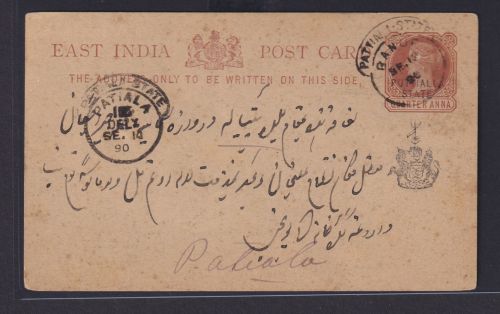 Indien Puttiall State Ganzsache 13.9.1890