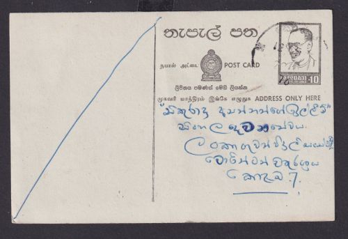 Sri Lanka Ceylon Ganzsache 10 c gebraucht