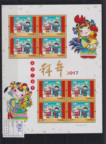 Briefmarken China VR Volksrepublik 4865 Neujahr 2017 Kleinbogen Luxus postfrisch
