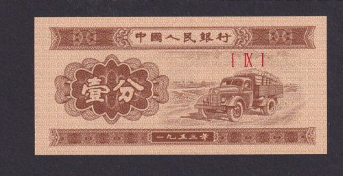 Banknote Geldschein China Asien Gol Units Auto LKW Oldtimer Top Erhaltung