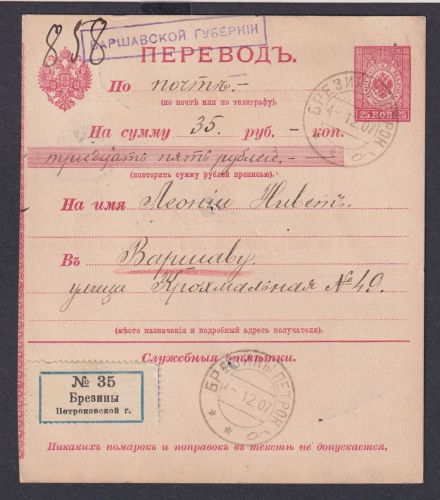 Russland Ganzsache Postanweisung 25 K ü 35 Rubel Provinz Charshaw Petrokovskaya