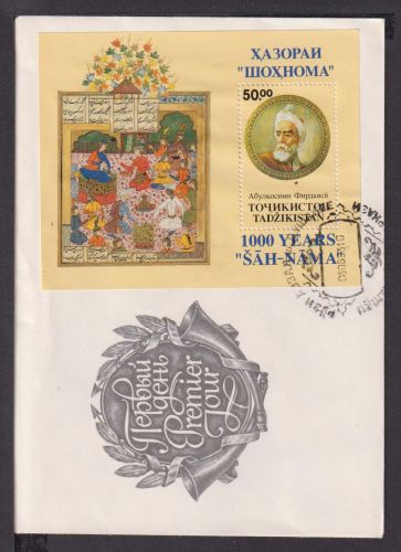 Briefmarken Tadschikistan Übersee Brief Block 1992 1000 Jahre SAH-NAMA