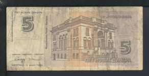 Geldscheine Banknoten Jugoslavien Europa 5 Dinar 1994 IV