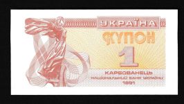 Geldscheine Banknoten Ukraine 1 Karbovanets 1991 1 UNC