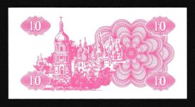 Geldscheine Banknoten Ukraine 10 Karbovanez 1991 1 UNC