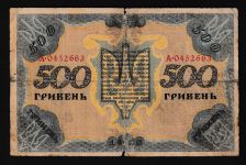 Geldscheine Banknoten Ukraine 500 Hryven 1918 V