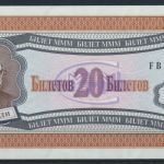 Banknote Russland 20 MMM Spielgeld UNC Russia