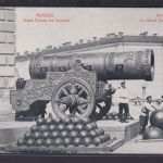 Ansichtskarte Moskau Russland Kanone Kreml Soldaten