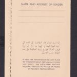 Kuwait Ganzsache Kartenbrief 20 c Letter Card