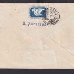 Briefmarken UDSSR R Brief auf schön gestalteten Trachten Umschlag 1957