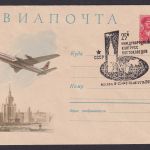 Flugpost Brief Air Mail Sowjetunion Ganzsache 60 K mit tollem Sonderstempel 1960
