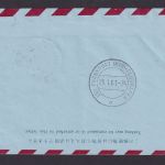 Flugpost Brief Air Mail Lufthansa Erstflug Tokio Japan Frankreich auf Ganzsache