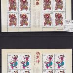 Briefmarken China VR Volksrepublik 3613-3616 Neujahrbilder Yangjiabu 2005