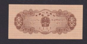 Banknote Geldschein China Asien Gol Units Auto LKW Oldtimer Top Erhaltung