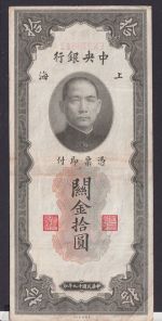 Banknote Geldschein China Asien Shanghai 10 CGU Customs Gol Units 1930
